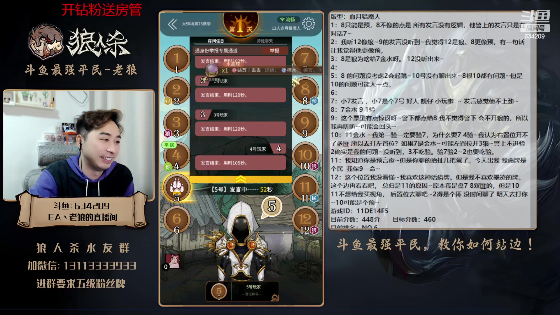 【2023-03-24 22点场】EA丶老狼：#狼人杀官方#最强平民教你如何站边！