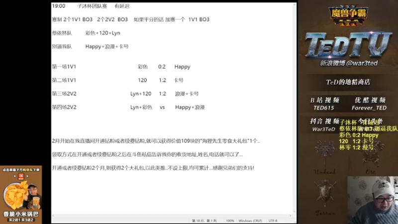 【TED出品】子沐杯 嗨漫 vs 林彩 再抢救一下