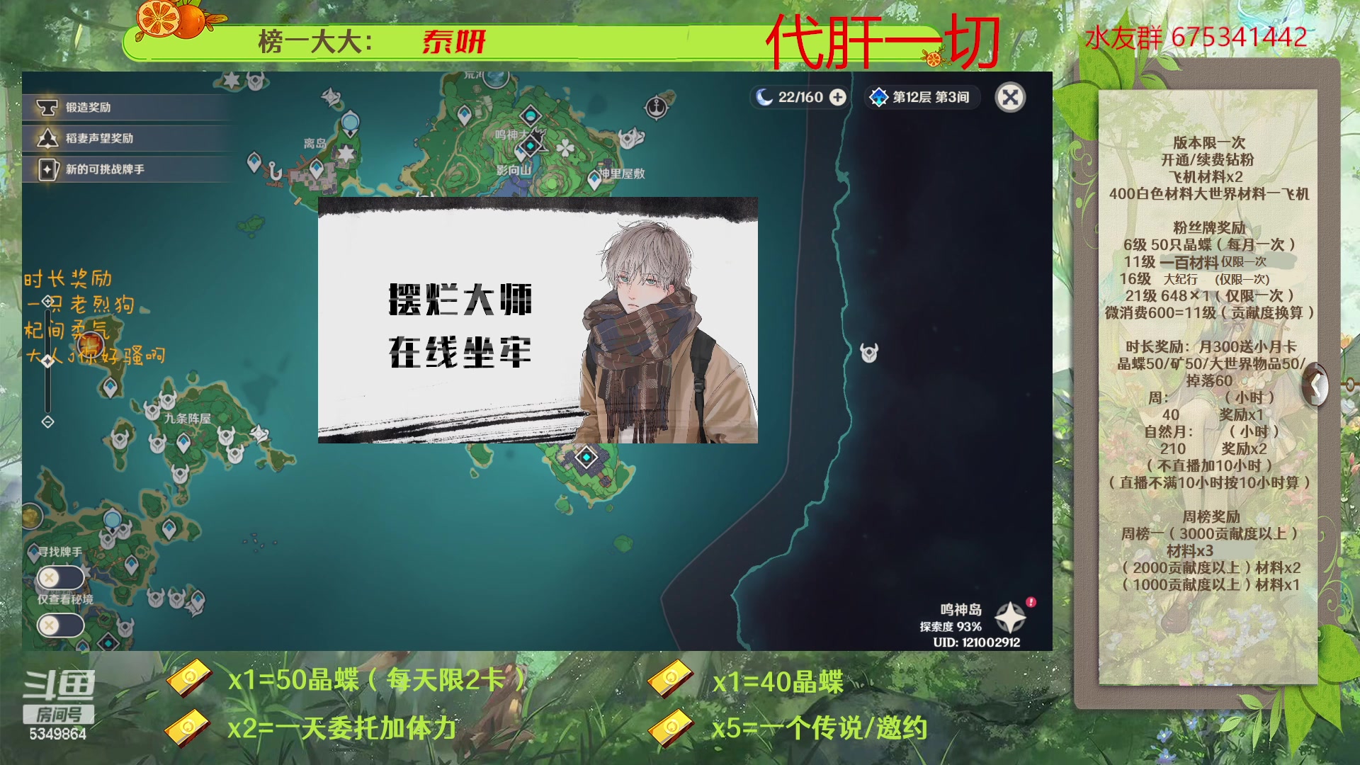 【2023-03-25 09点场】请叫我总攻大人丶：原神深渊/探图/钓鱼/日常/晶蝶/七圣