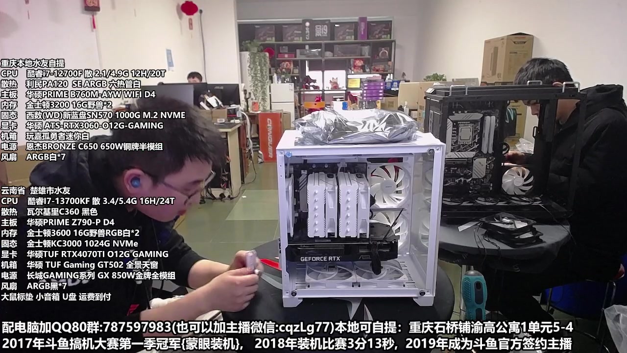 【2023-03-25 14点场】重庆刚哥金牌装机店：重庆刚哥 配电脑 搞机王