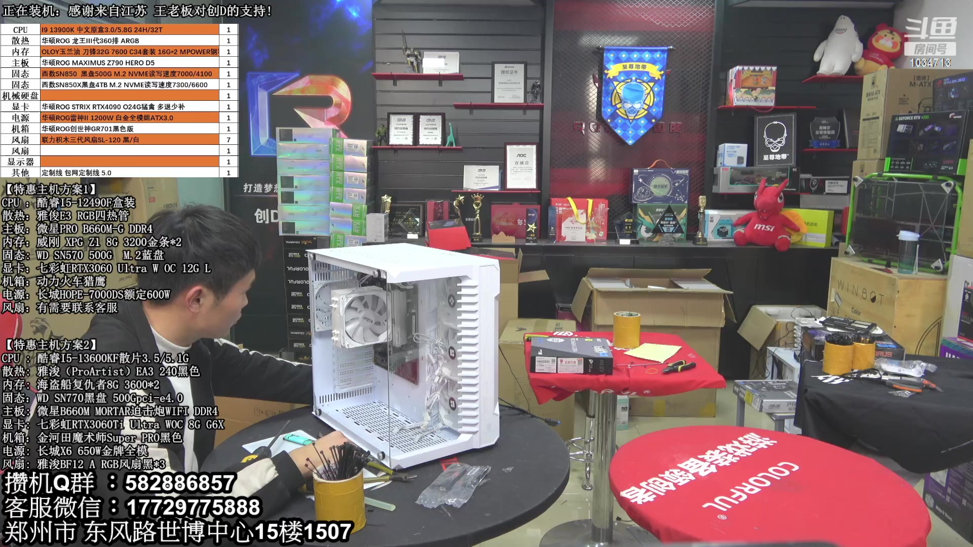 【2023-03-25 14点场】创D电脑联盟：郑州创D：直播装机在线写配