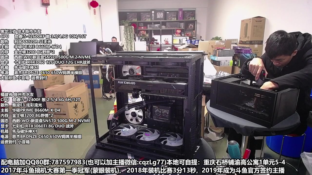 【2023-03-25 09点场】重庆刚哥金牌装机店：重庆刚哥 配电脑 搞机王