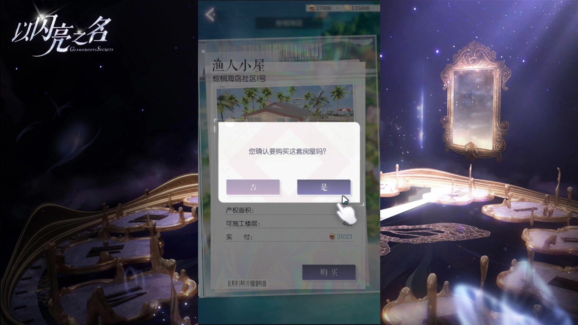 【2023-3-24 21点场】安静初夏:《以闪亮之名》换装手游试玩~