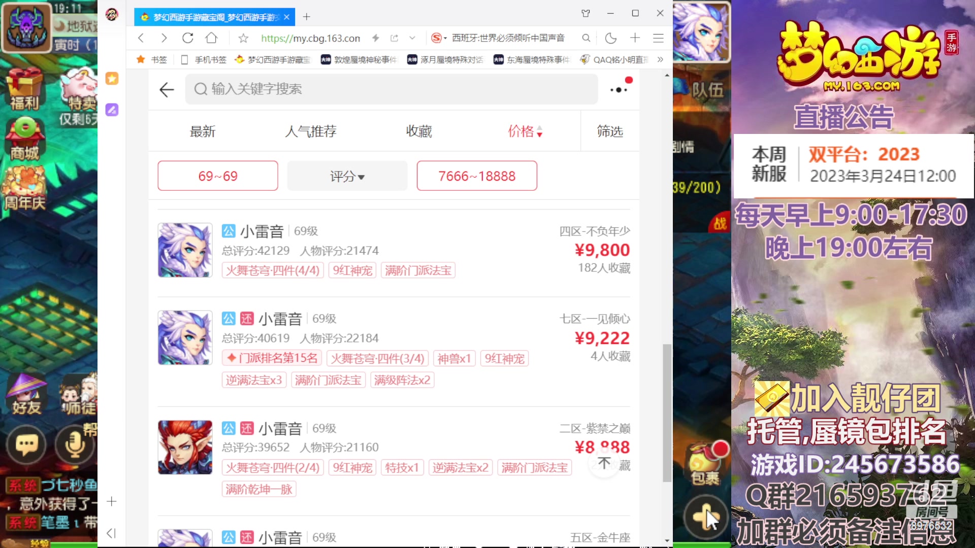 【2023-03-25 18点场】QAQ铭小明：梦幻手游新手新区推荐