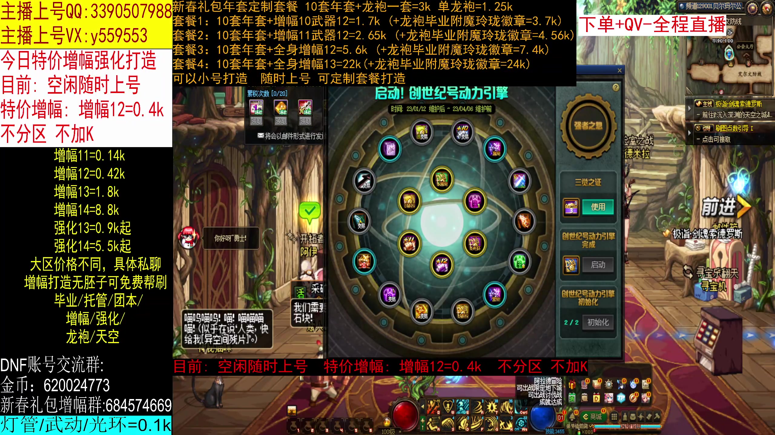 【2023-03-25 12点场】红眼小奎：毕业打造 增幅龙袍强化冲冲冲