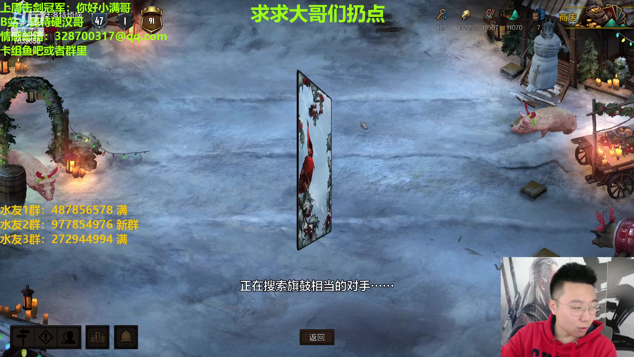 【2023-03-23 23点场】硬汉哥孙士彧：硬汉哥的昆特牌之家