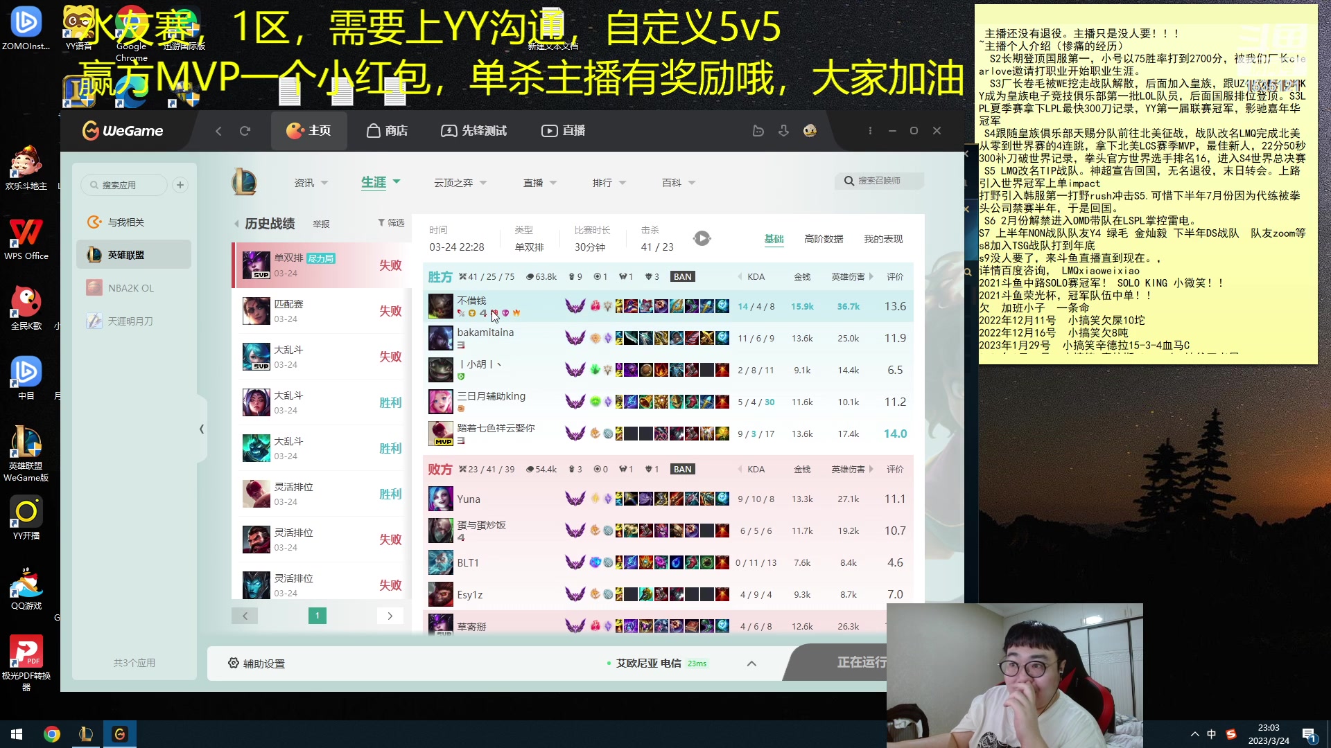 【2023-03-24 22点场】LMQ丶小搞笑：先打排位，12点水友赛