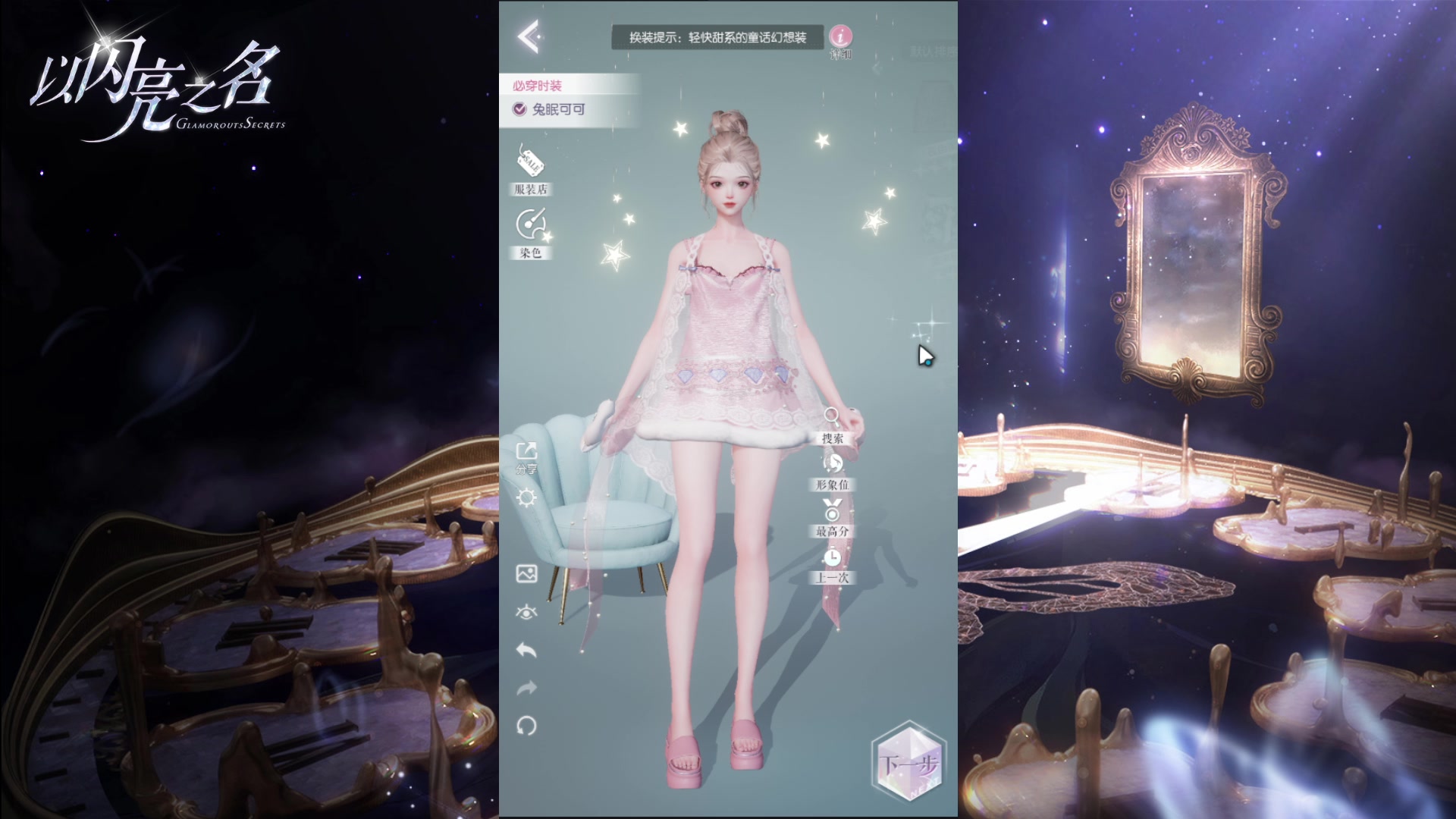 【2023-3-24 23点场】安静初夏:《以闪亮之名》换装手游试玩~