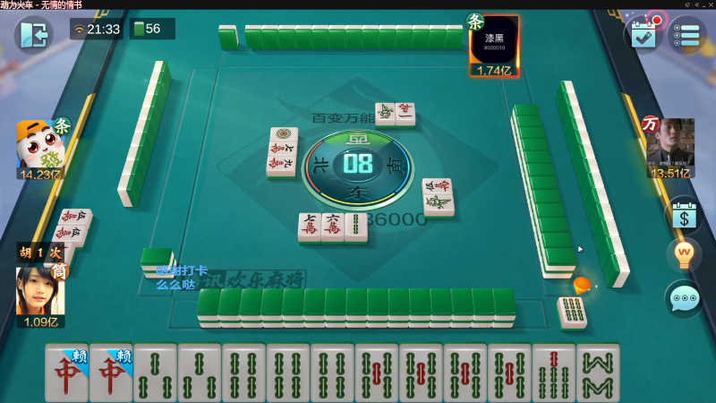 【欢乐麻将】靓旭的精彩时刻 20230325 13点场