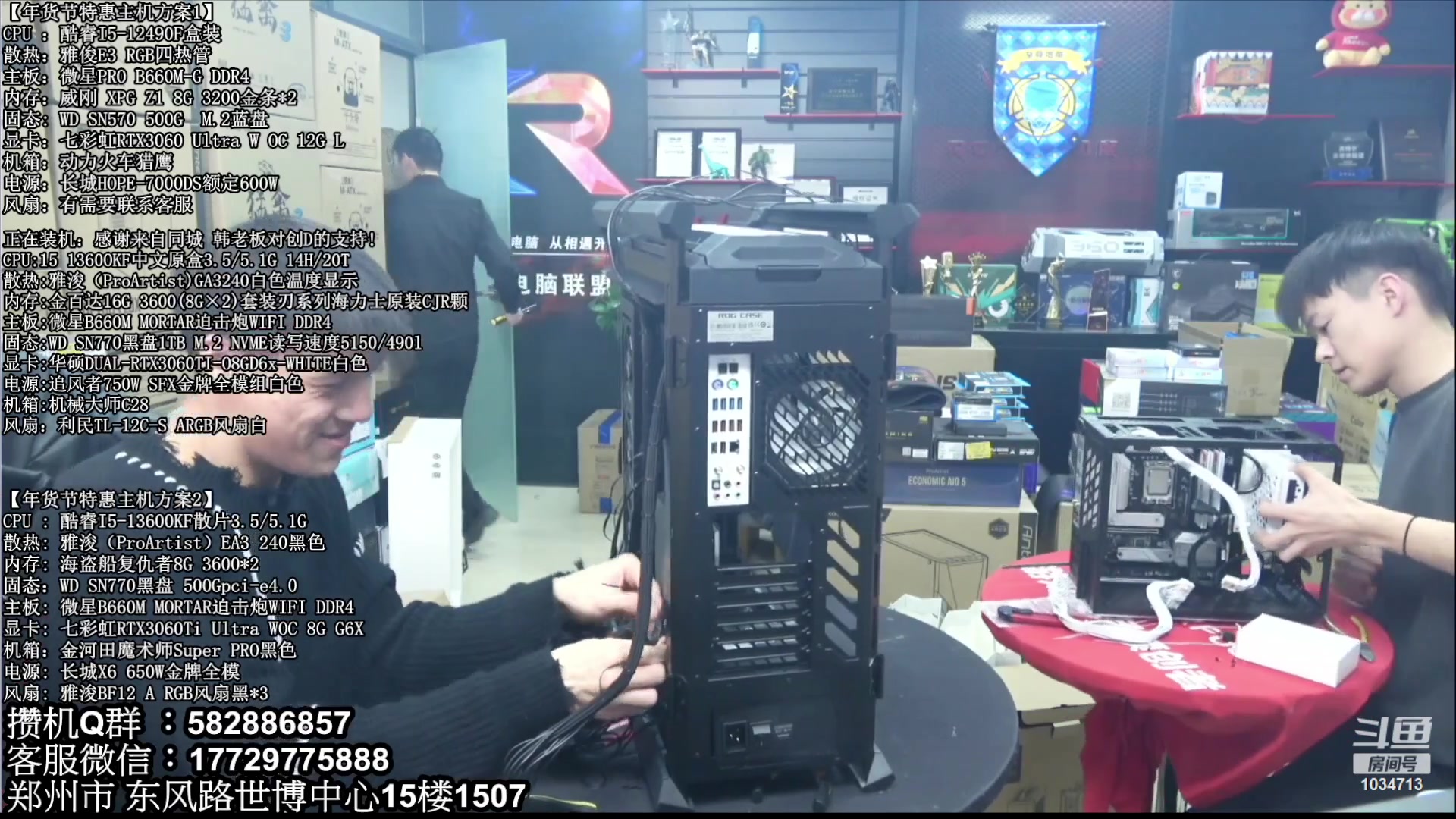 【2023-03-25 08点场】创D电脑联盟：郑州创D：直播装机在线写配