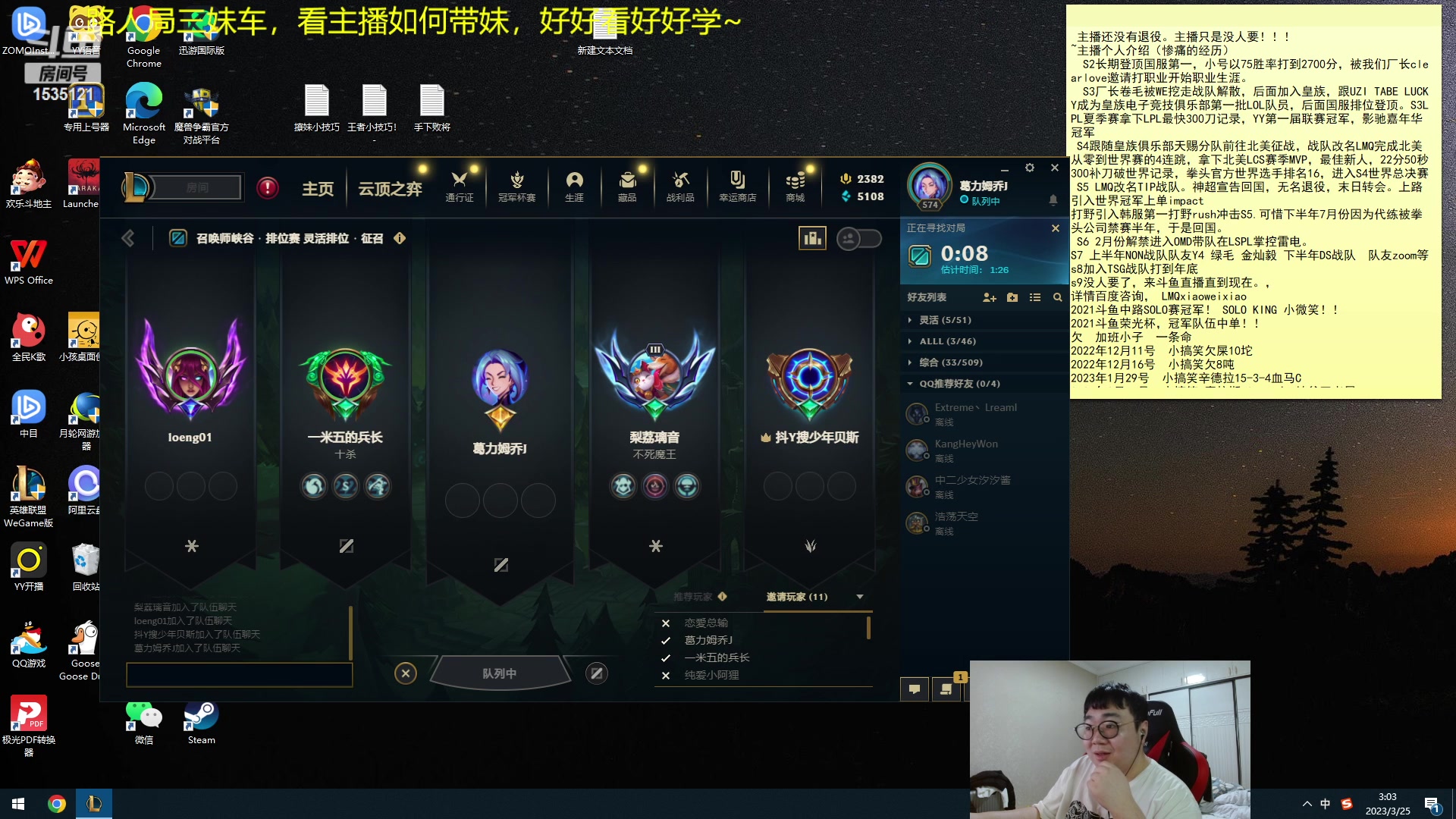 【2023-03-25 02点场】LMQ丶小搞笑：进来五分钟脱单，顶级大神教你如何带妹~