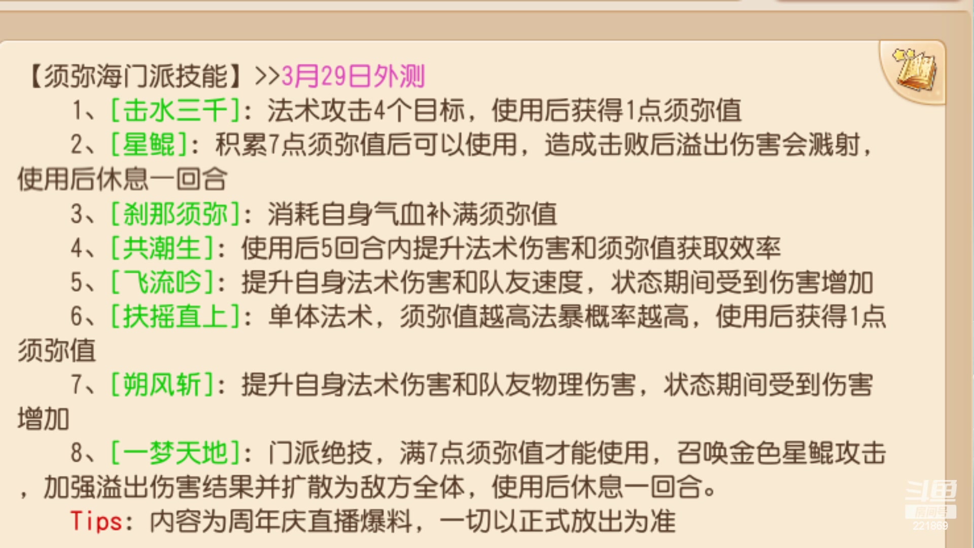 【2023-03-25 20点场】小儿郎丶丶：武神坛，221869