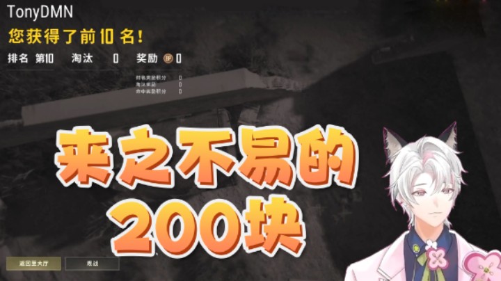 这是200块吗这是我的信任！