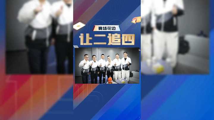 恭喜山东好哥哥让二追四！