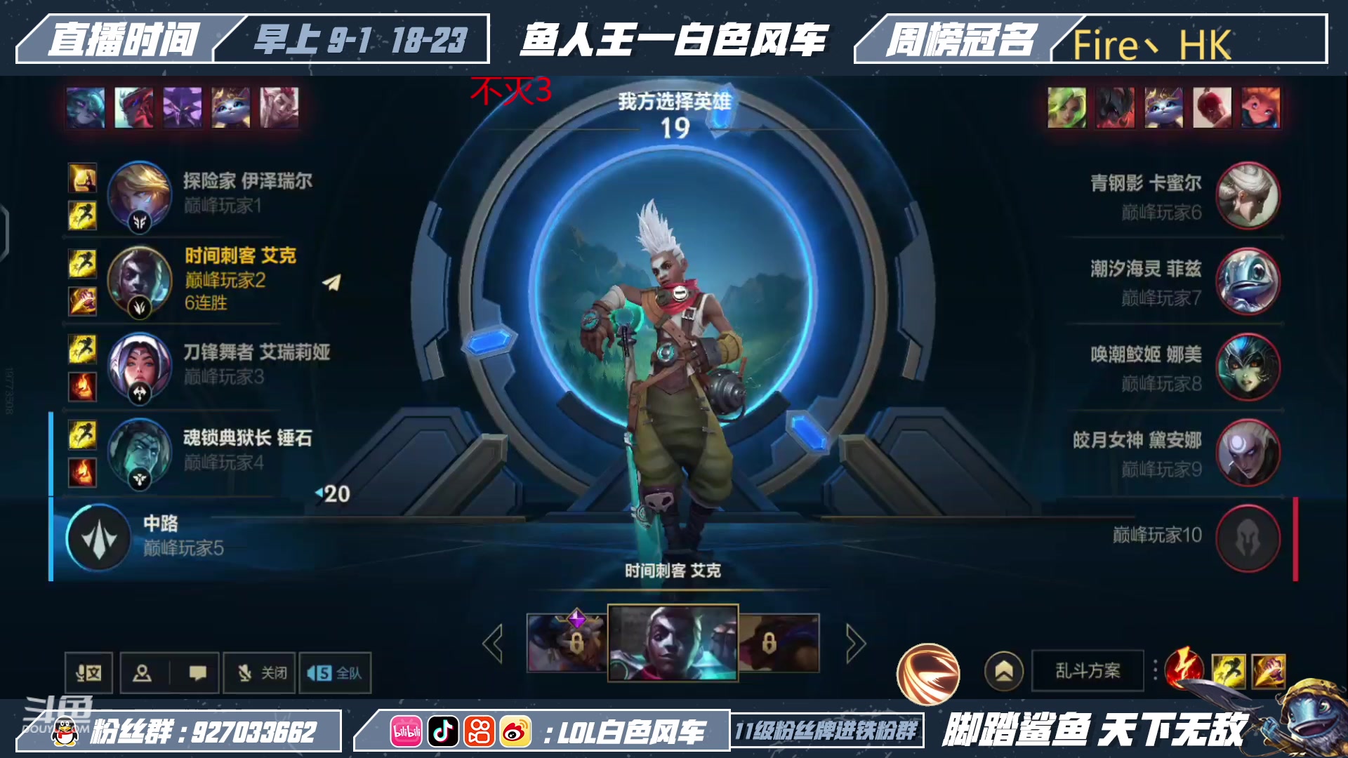 【2023-03-25 18点场】白色风车丶丶丶丶：国一小鱼人！版本T1艾克打野