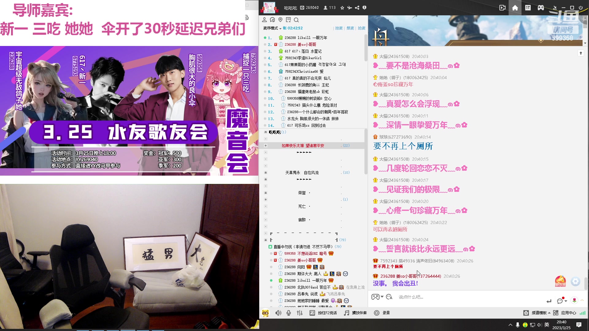 【2023-03-25 20点场】胸肌很大的良小伞：魔音水友歌友会！ 巨龙族集合！