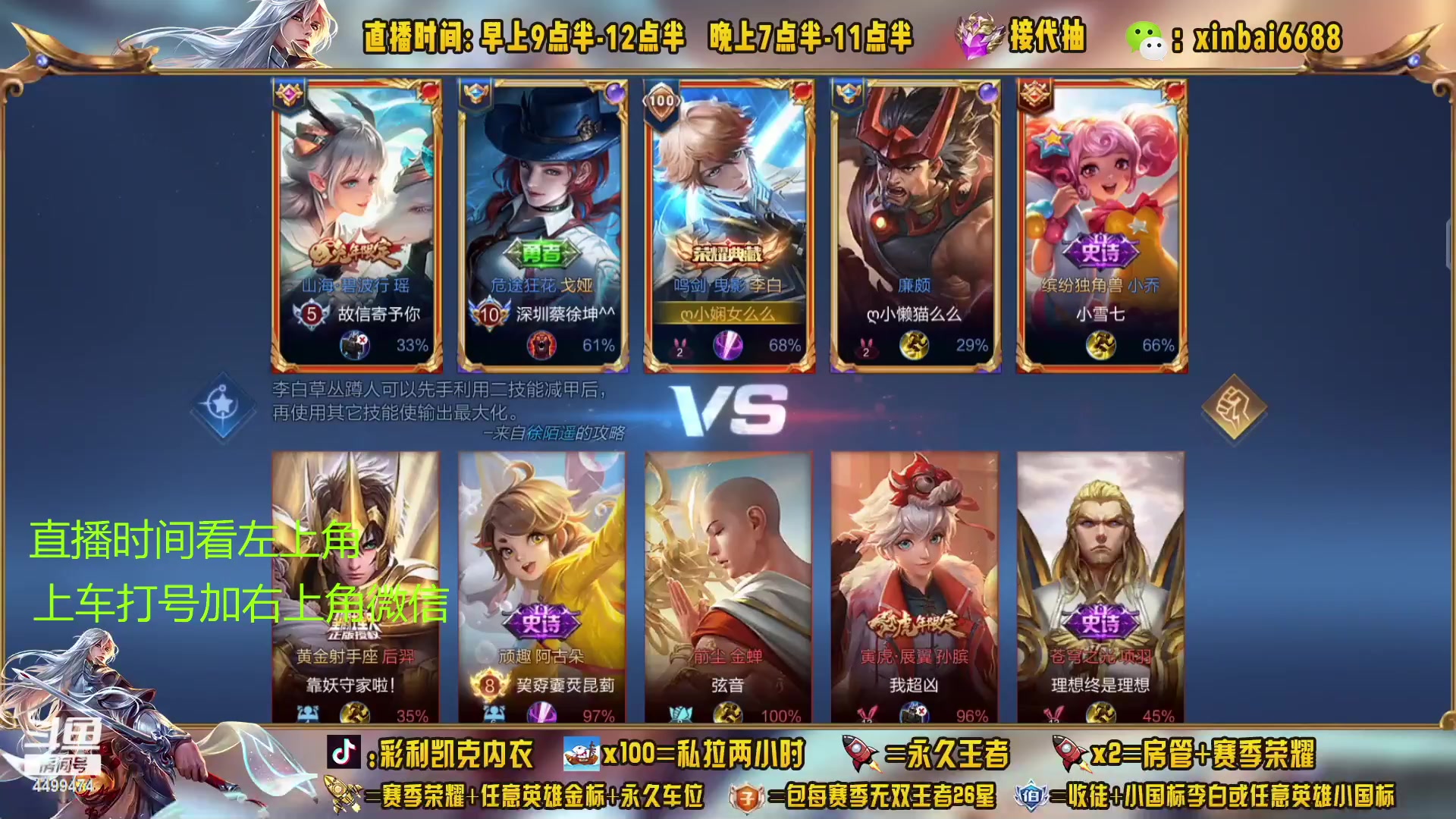 【2023-03-25 01点场】信白丶李白导师：国服李白带粉 有车位