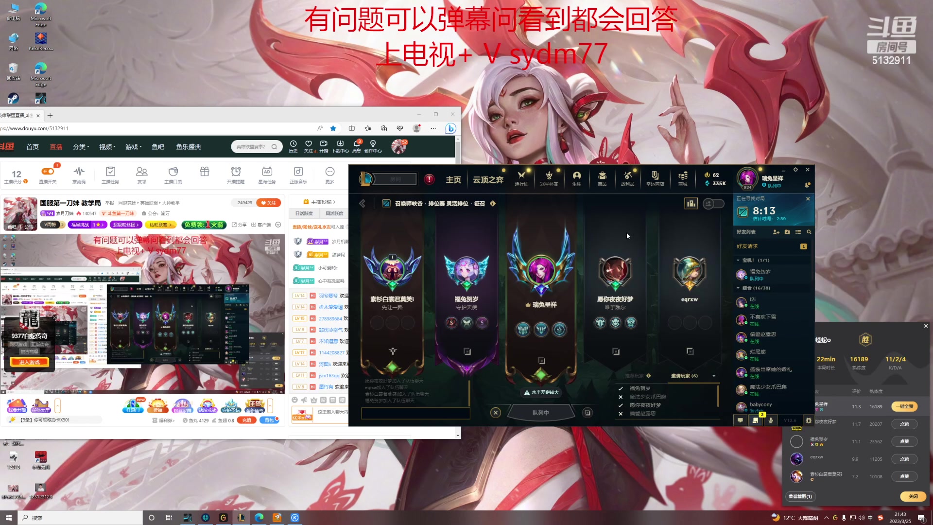 【2023-03-25 21点场】岁月刀妹：国服第一刀妹 教学局