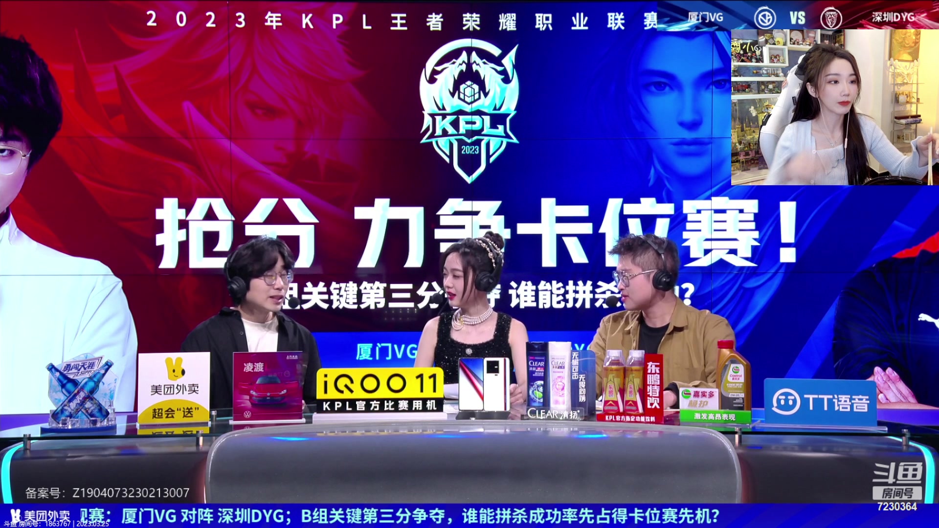 【2023-03-25 17点场】解说小鹿呀：比赛：DYG vs VG