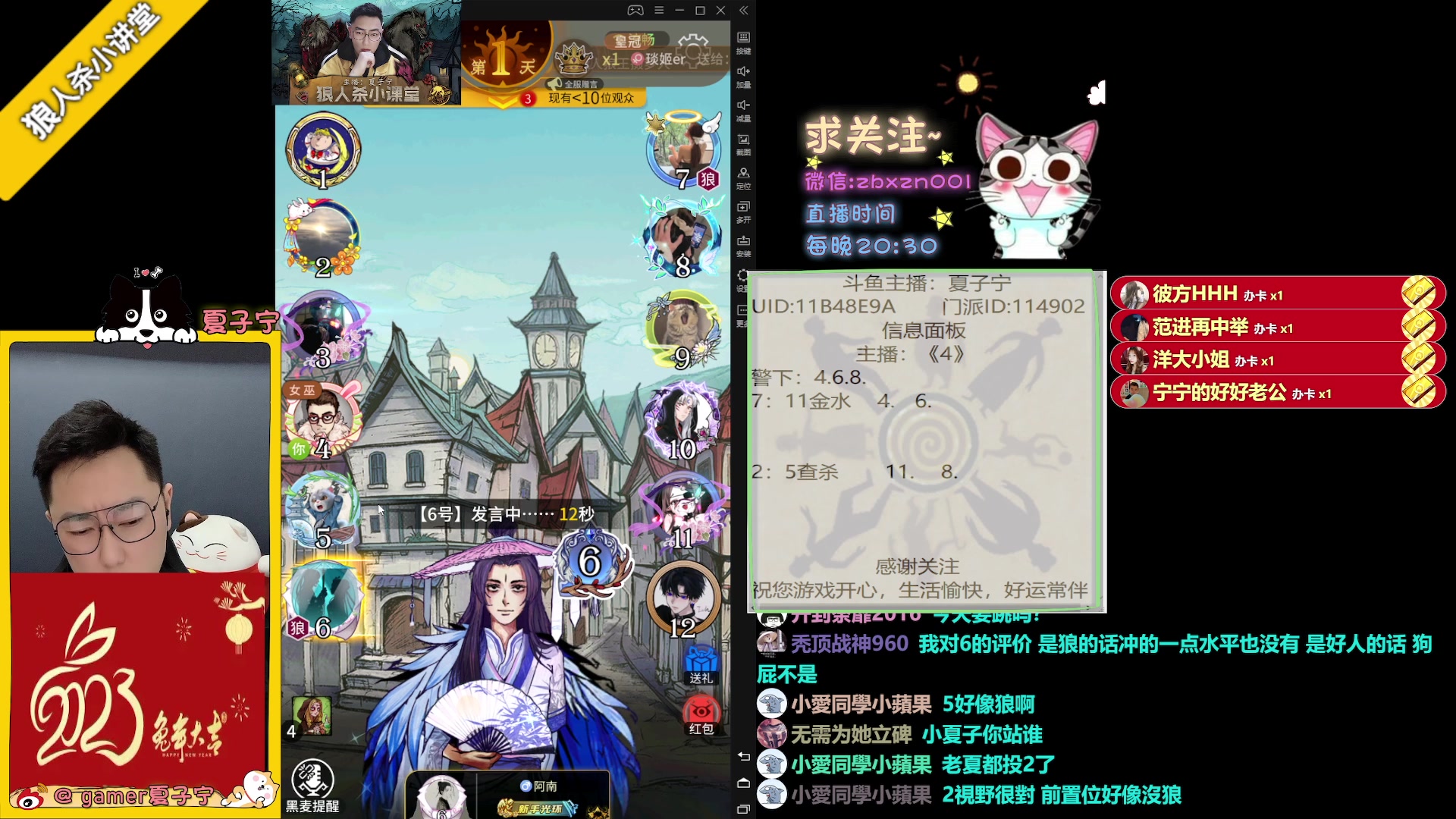 【2023-03-25 20点场】夏子宁：《狼人杀小讲堂》