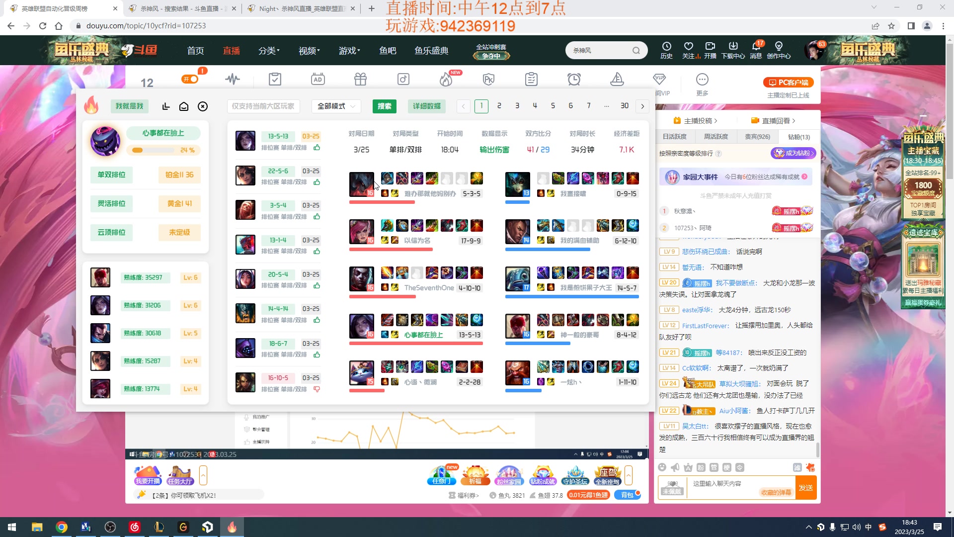 【2023-03-25 18点场】LOL丶摇摆：悟了得鱼人.已经赢到麻