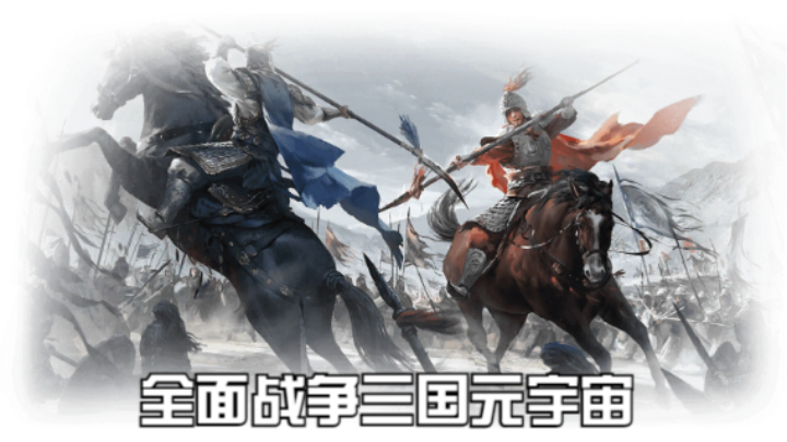 【2023-3-25 13点场】猕猴桃金刚:全面战争三国元宇宙，打造属于你的梦想天团