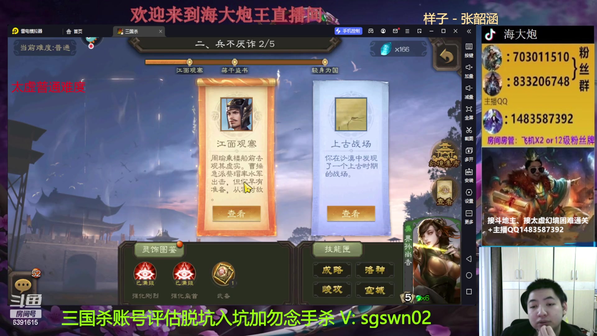 【2023-03-24 17点场】海大炮王o：斗地主大宝教学，晚点打太虚