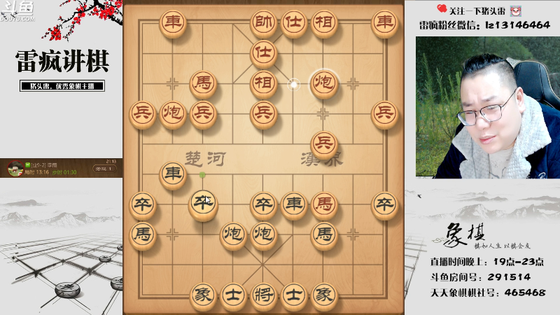 【天天象棋】雷疯小叔的精彩时刻 20230325 21点场