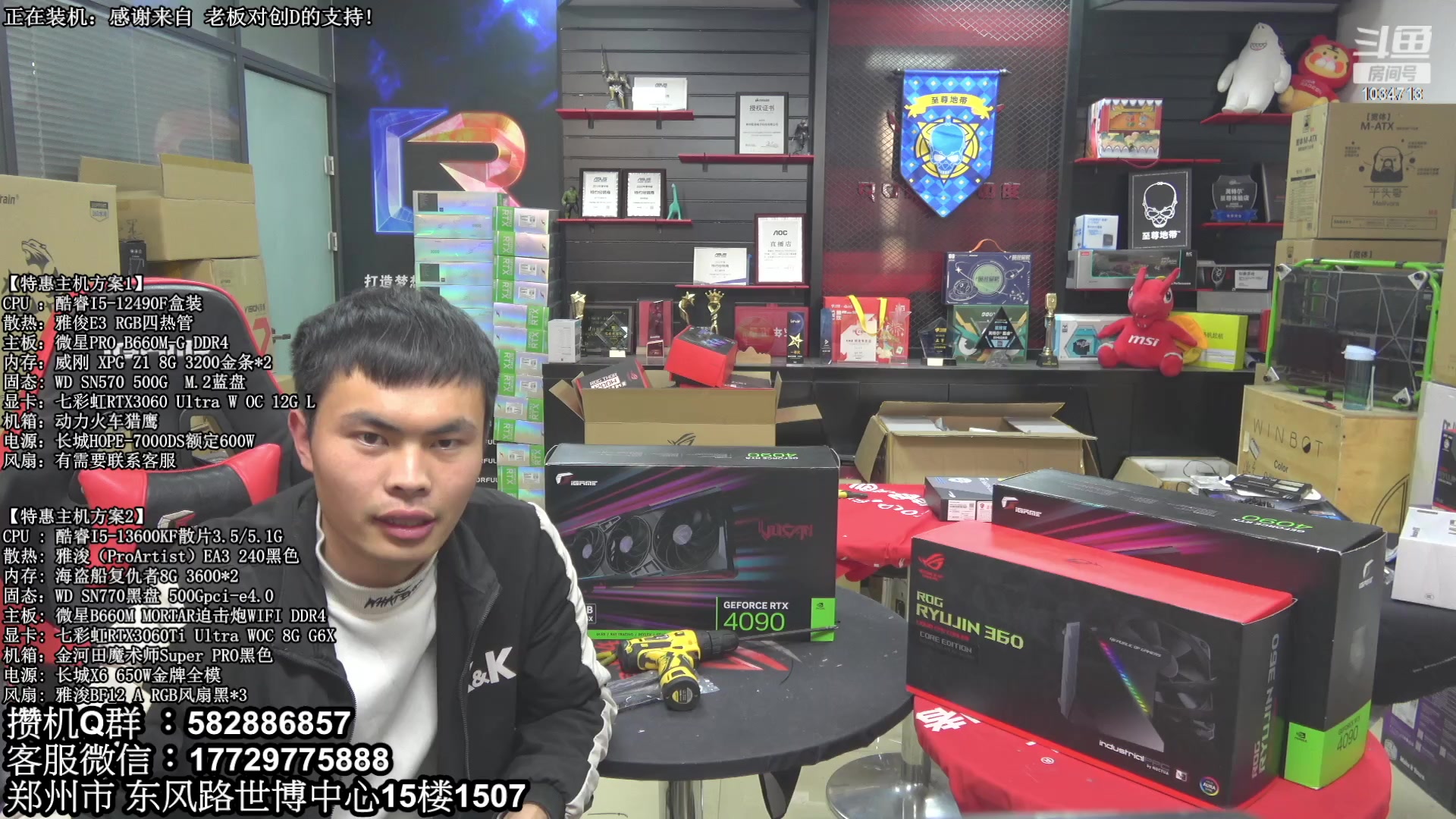 【2023-03-25 16点场】创D电脑联盟：郑州创D：直播装机在线写配