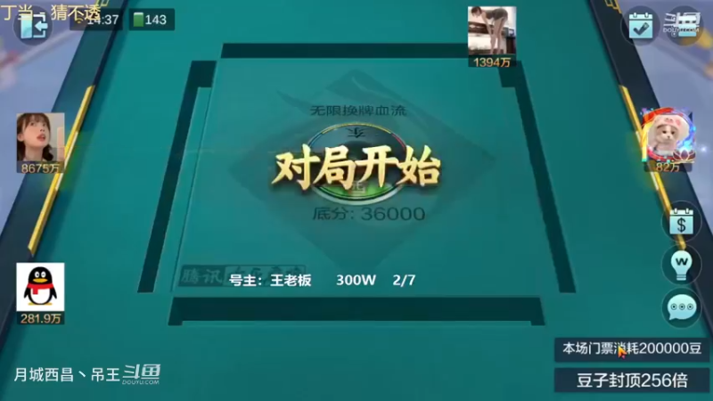 无限换牌，300W一把干到9400W