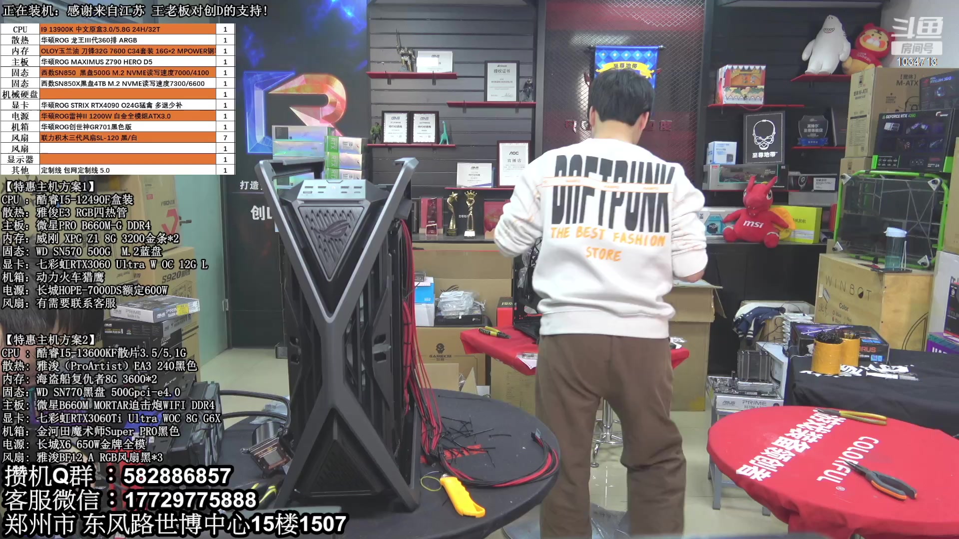 【2023-03-25 12点场】创D电脑联盟：郑州创D：直播装机在线写配