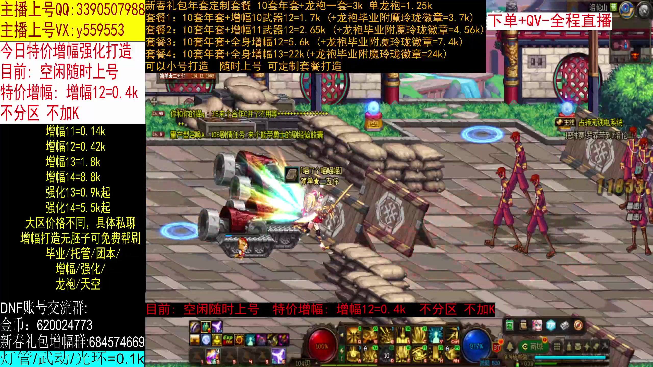 【2023-03-25 14点场】红眼小奎：毕业打造 增幅龙袍强化冲冲冲