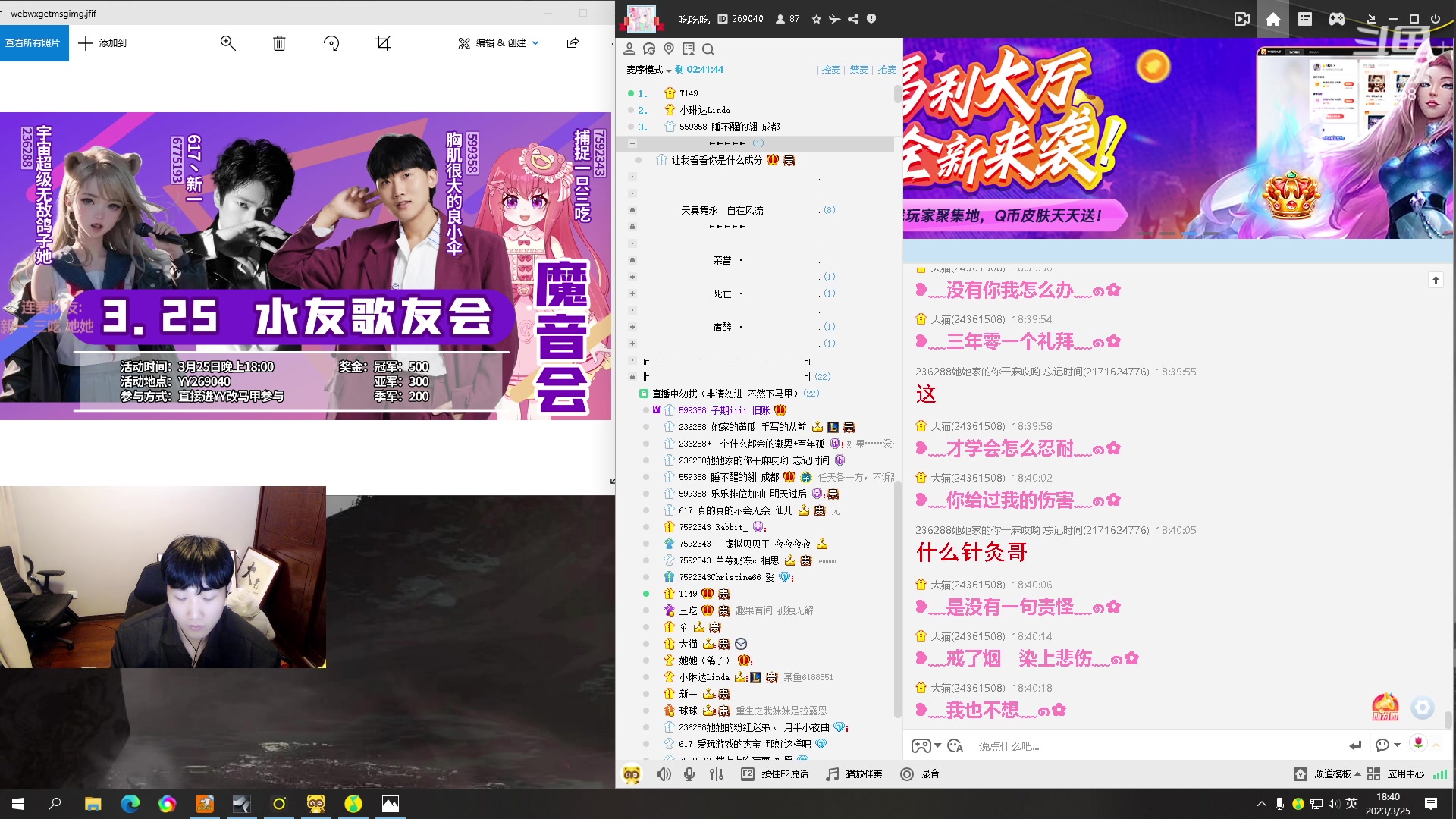 【2023-03-25 18点场】胸肌很大的良小伞：魔音水友歌友会！ 巨龙族集合！