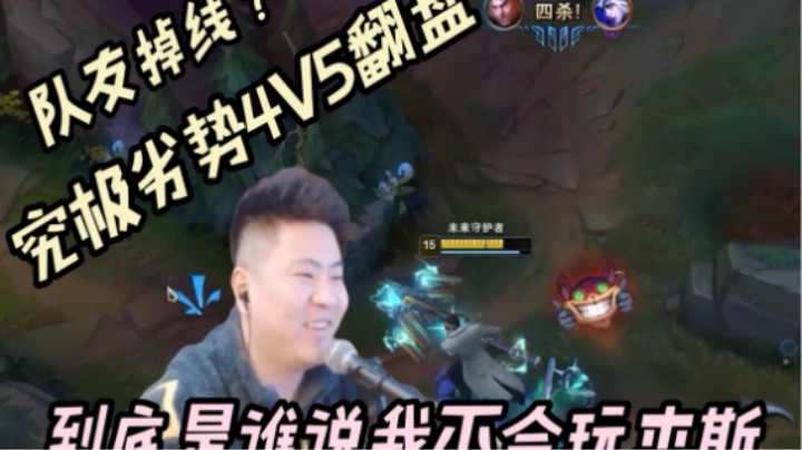 这个版本玩杰斯就是纯纯折磨队友？