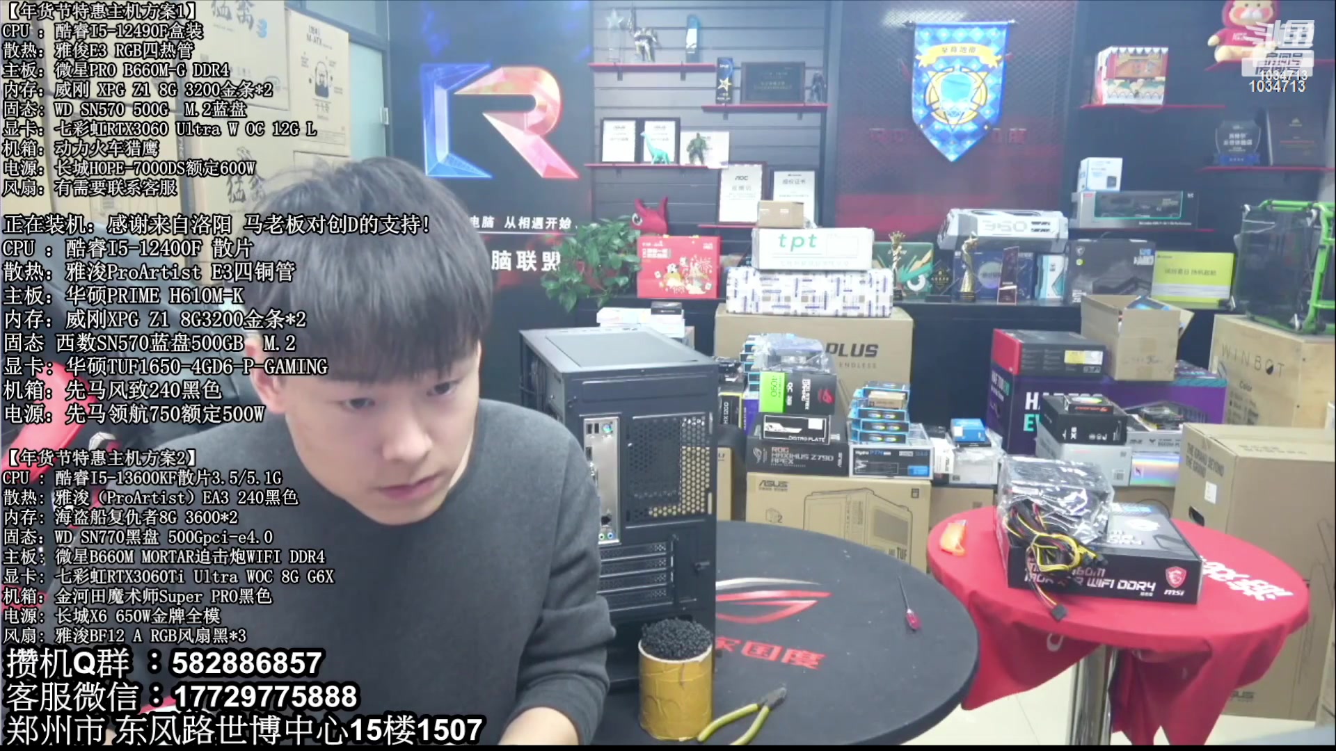 【2023-03-25 02点场】创D电脑联盟：郑州创D：直播装机在线写配