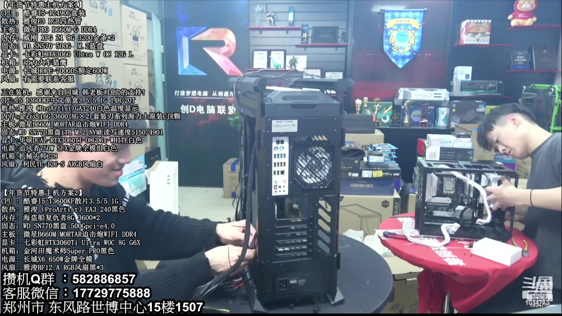 【2023-03-24 22点场】创D电脑联盟：郑州创D：直播装机在线写配