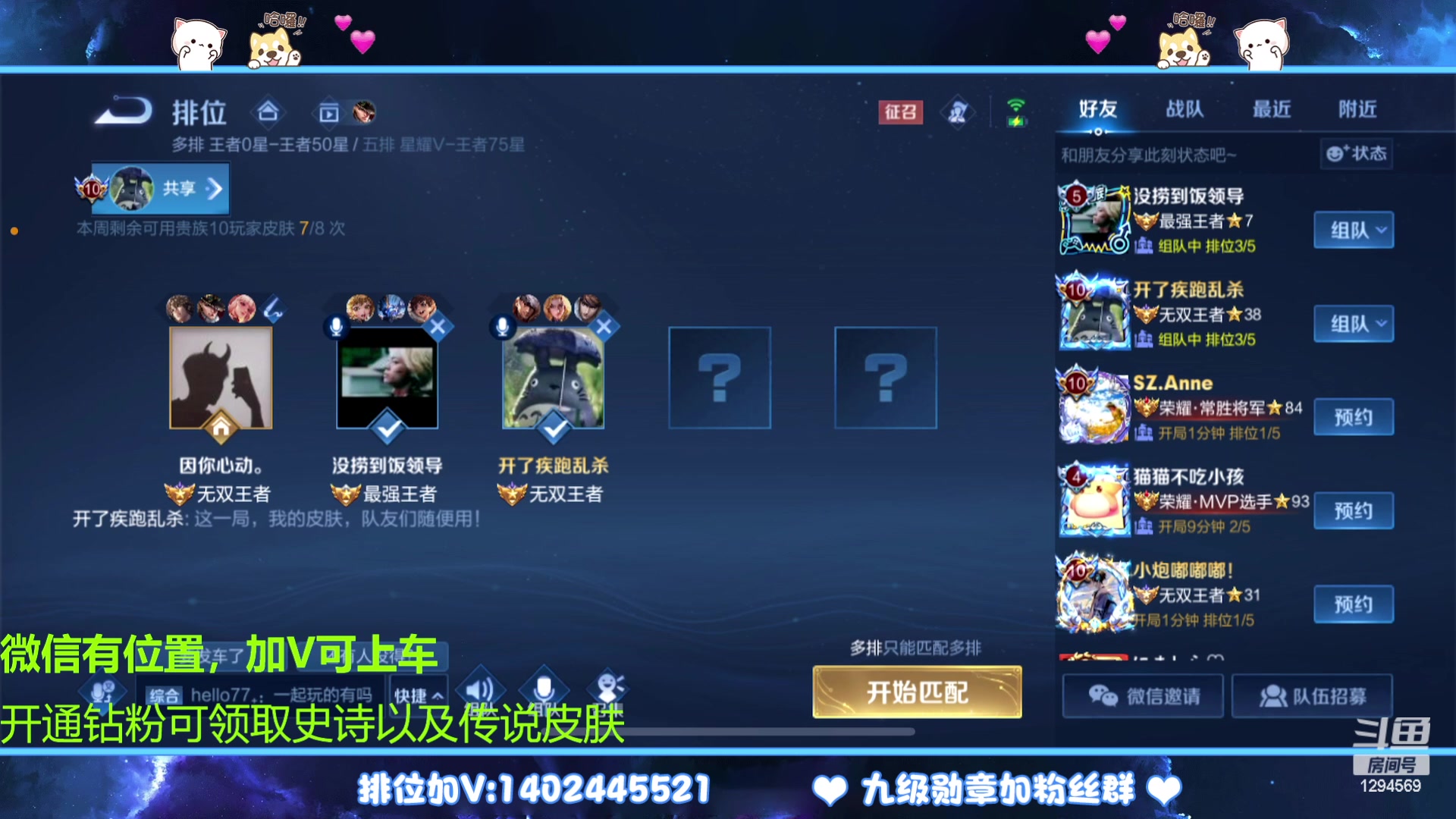 【2023-03-25 01点场】毕竟是柚子：微信上分上荣耀连胜