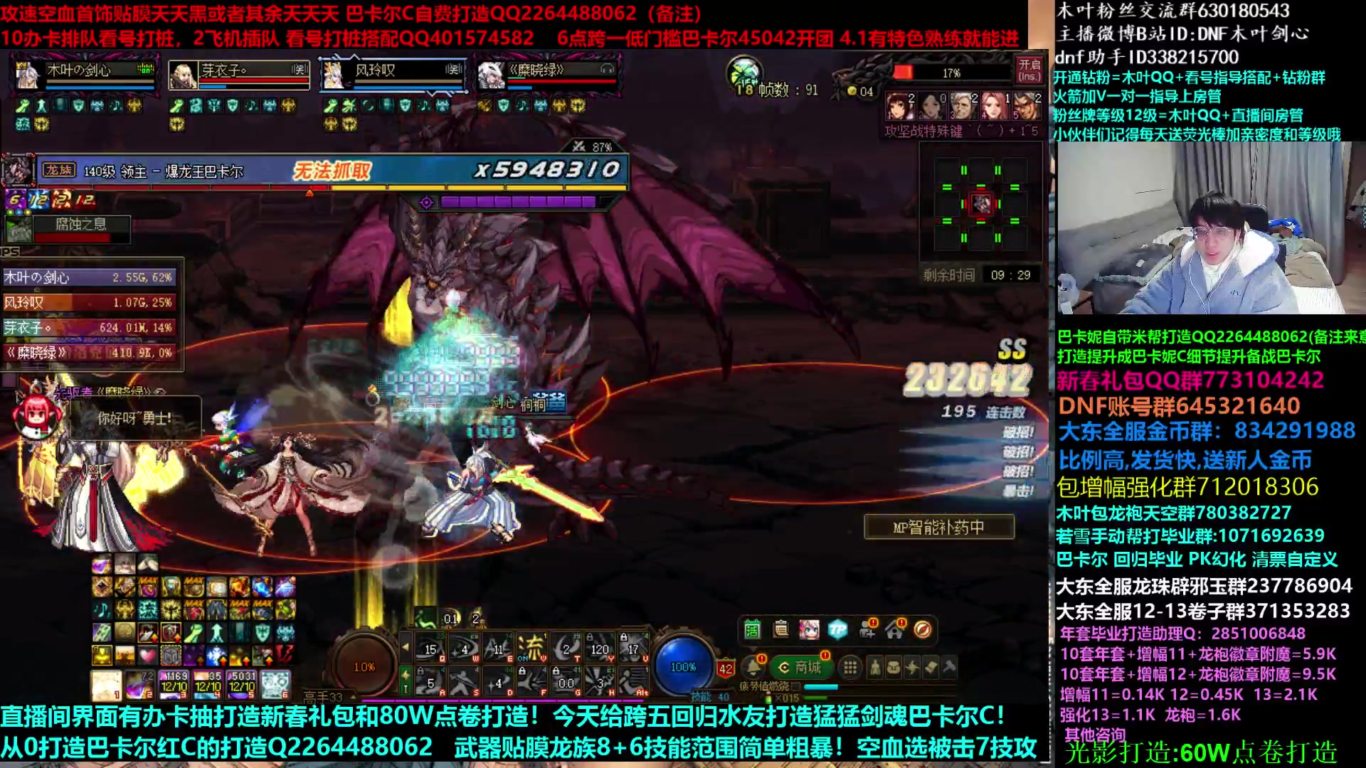 【2023-03-25 04点场】DNF木叶剑心：木叶:帮回归水友打造猛猛剑魂巴卡尔C跨五