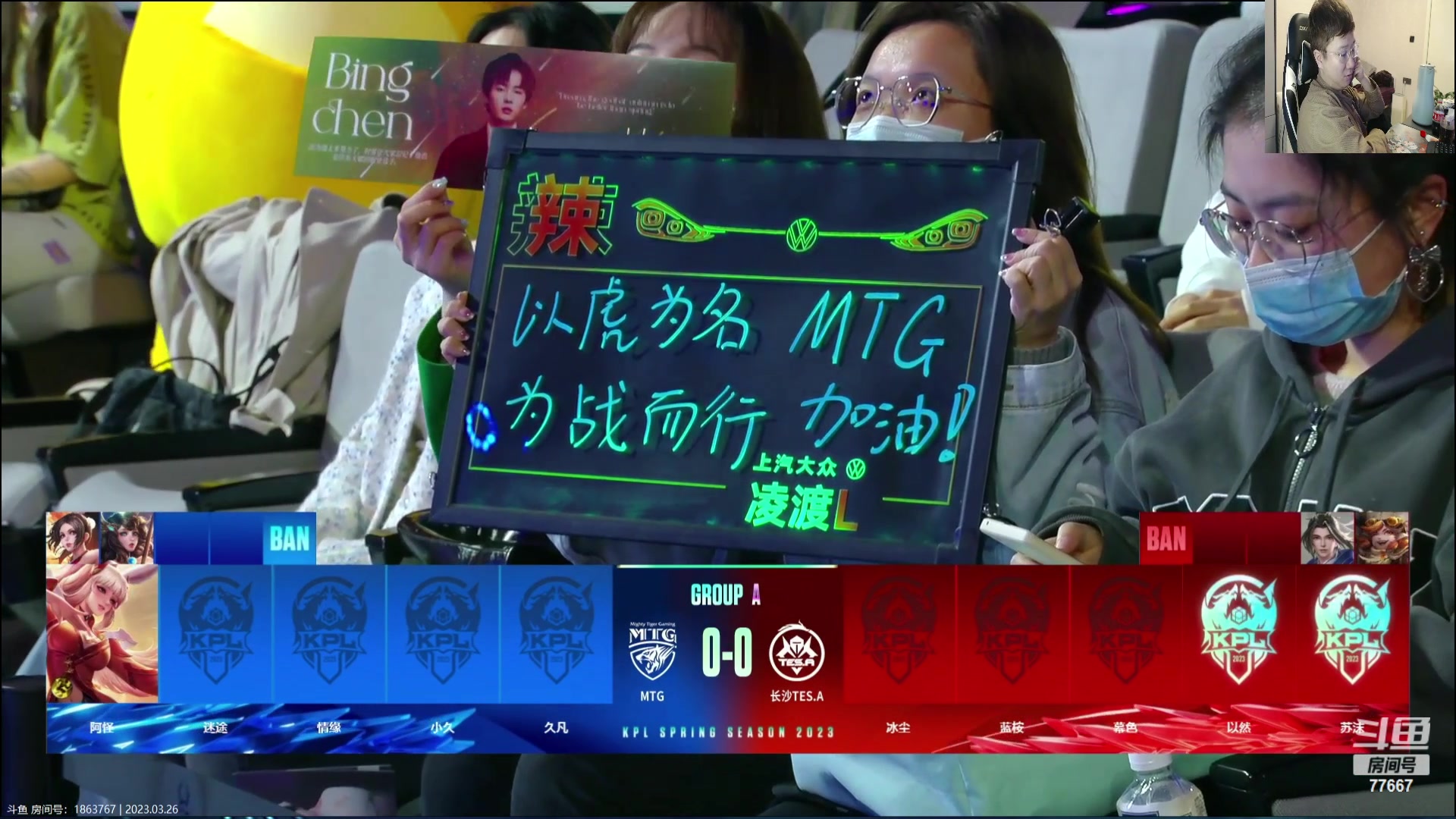 【2023-03-26 16点场】北笙：北笙解说（荧光棒刷刷~）