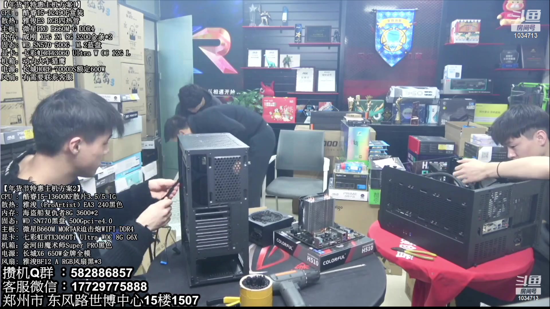 【2023-03-26 06点场】创D电脑联盟：郑州创D：直播装机在线写配