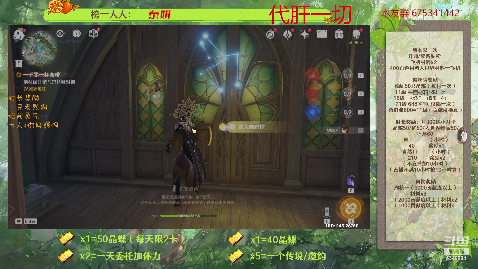 【2023-03-26 09点场】请叫我总攻大人丶：原神深渊/探图/钓鱼/日常/晶蝶/七圣