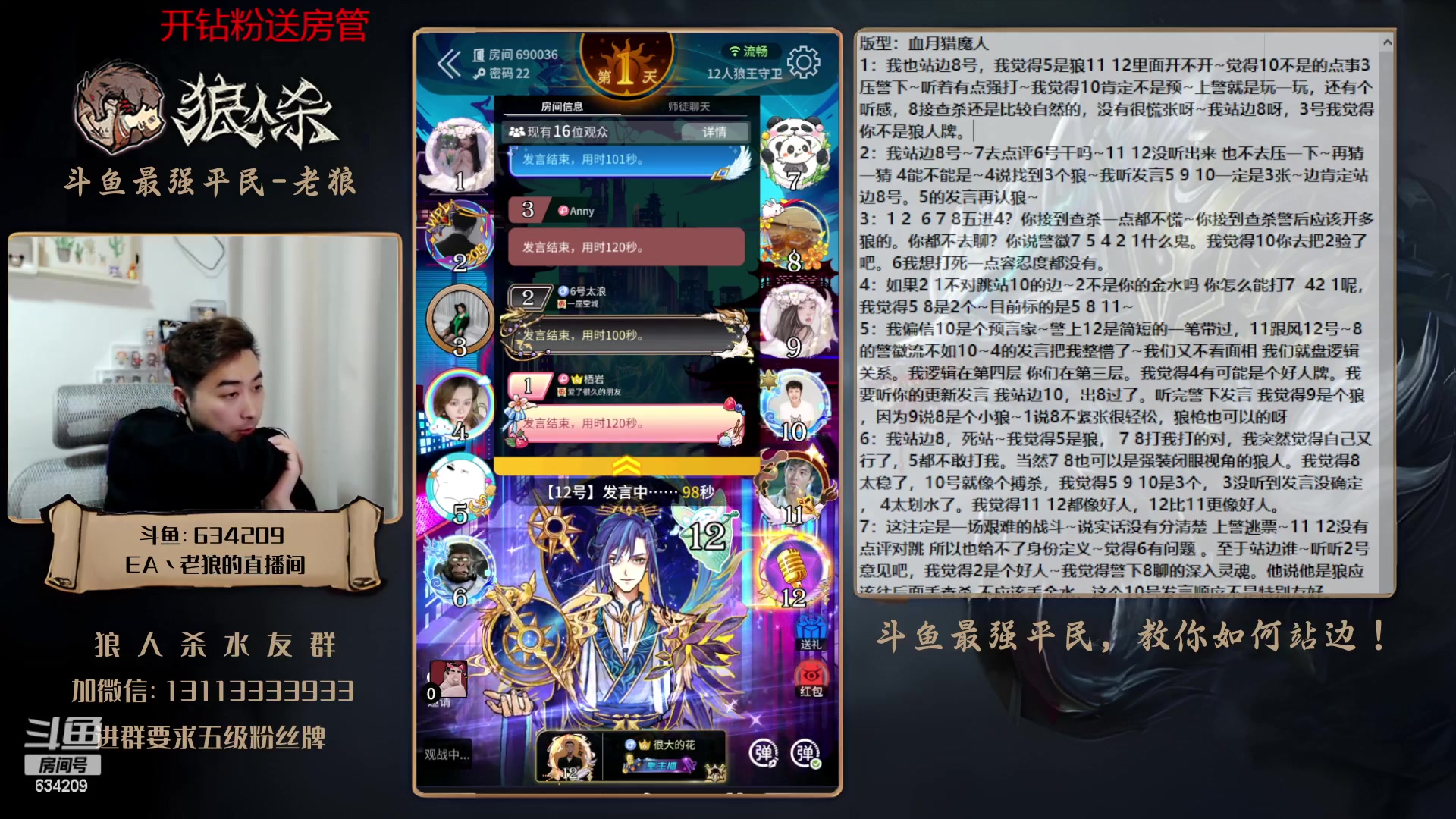 【2023-03-26 20点场】EA丶老狼：#狼人杀官方#最强平民教你如何站边！