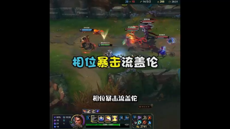 相位暴击流盖伦