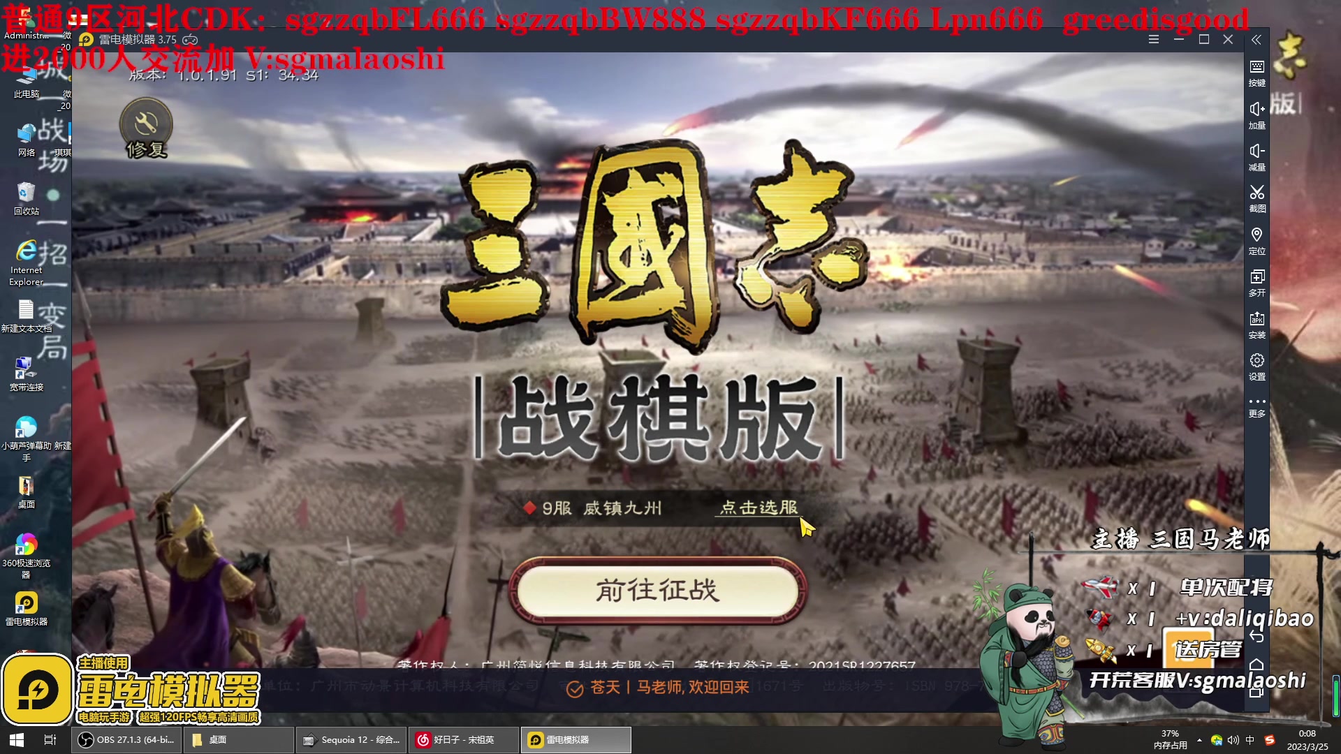 【2023-03-25 00点场】三国马老师：血战青徐晚8点开始！