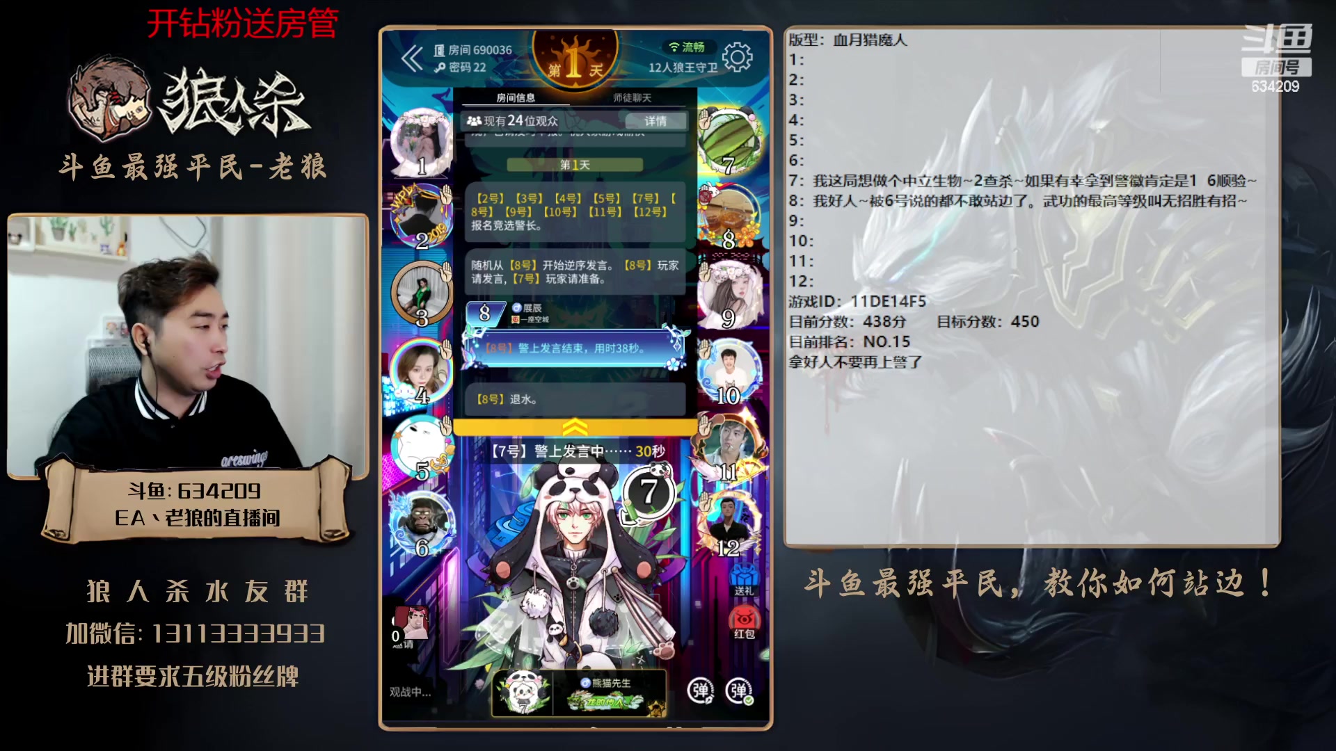 【2023-03-26 18点场】EA丶老狼：#狼人杀官方#最强平民教你如何站边！