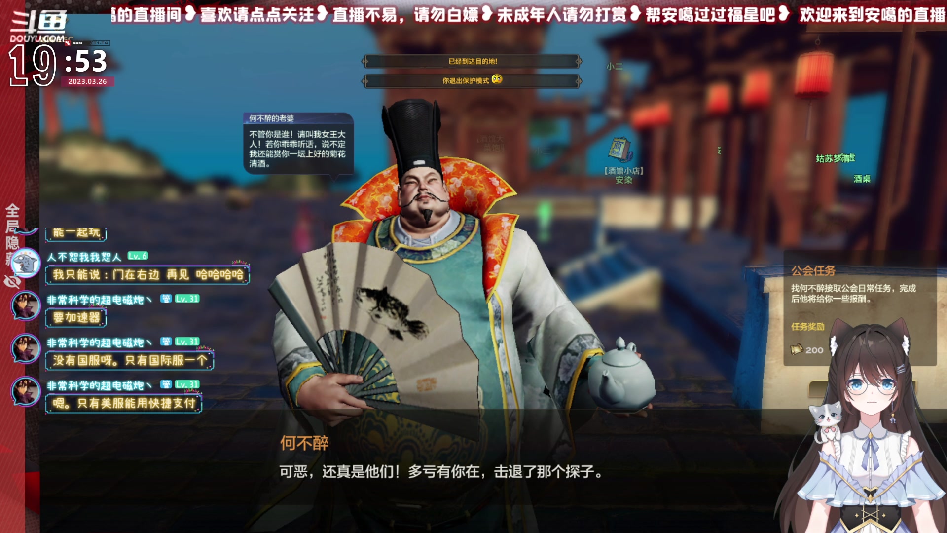 【2023-03-26 19点场】SW安歌儿：✨安歌✨天谕好风景❤