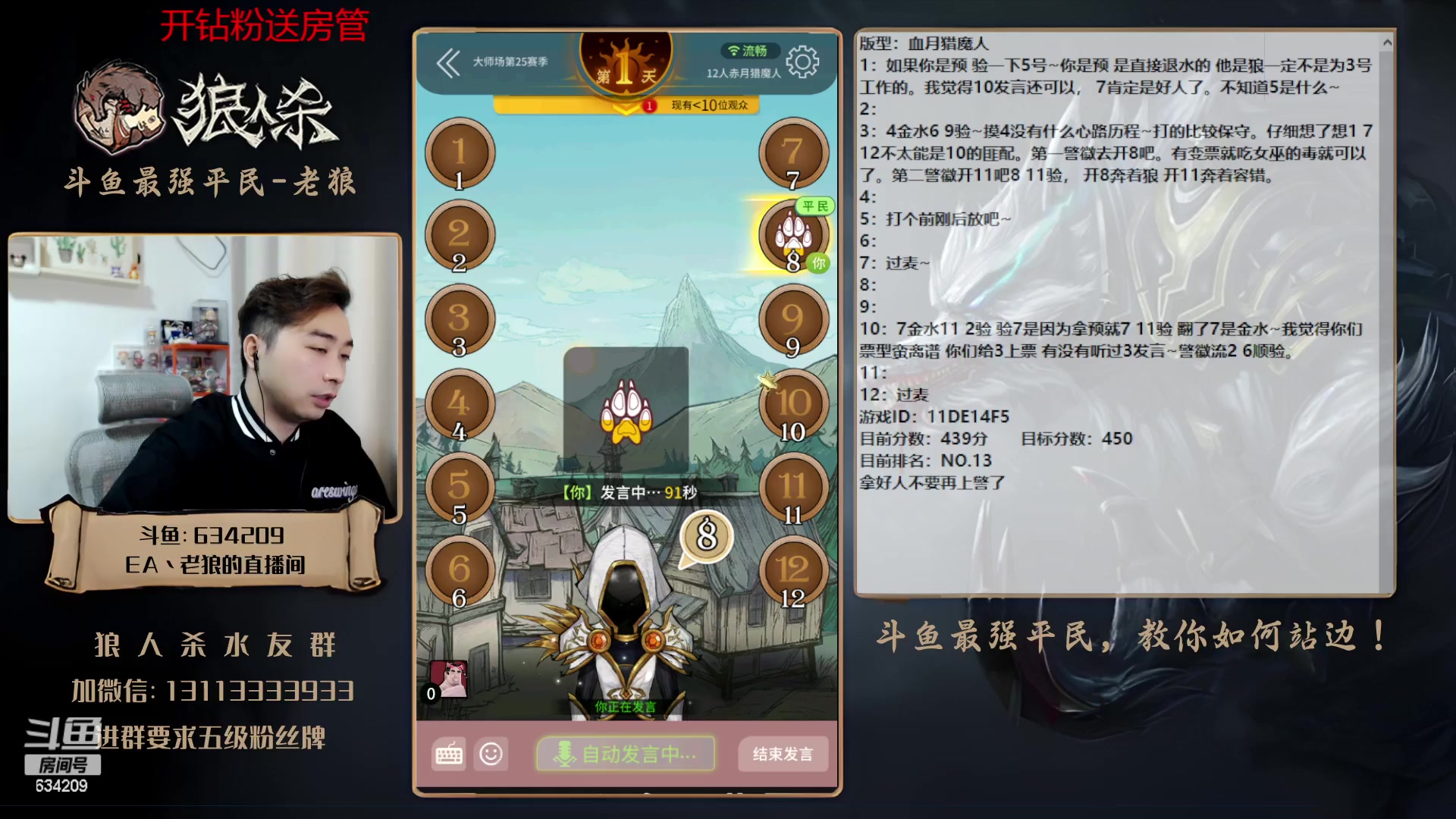 【2023-03-26 14点场】EA丶老狼：#狼人杀官方#最强平民教你如何站边！