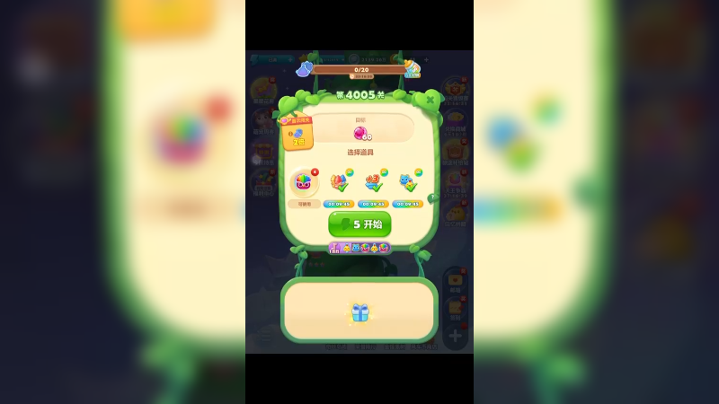 开心消消乐4405关