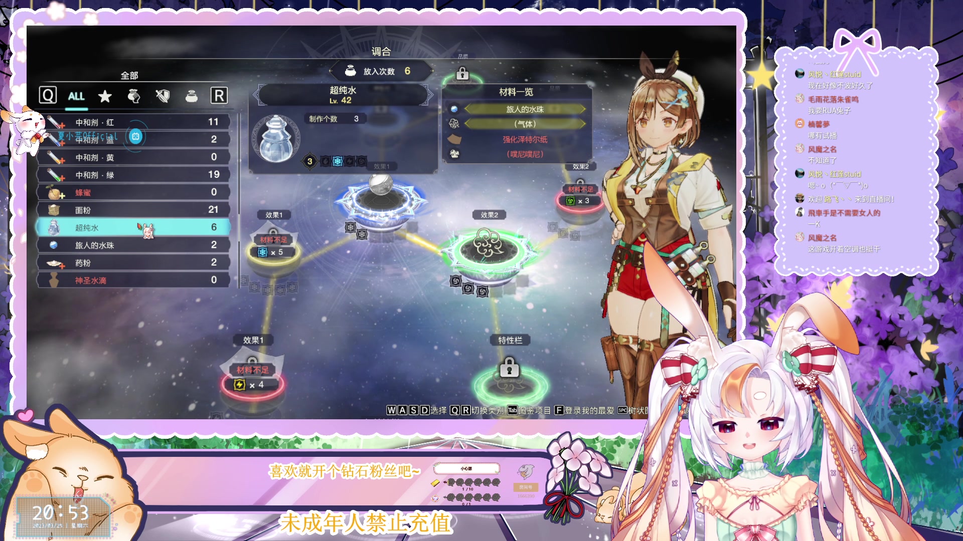 【2023-03-25 20点场】夏小芫：☆兔兔☆ 莱莎的工坊