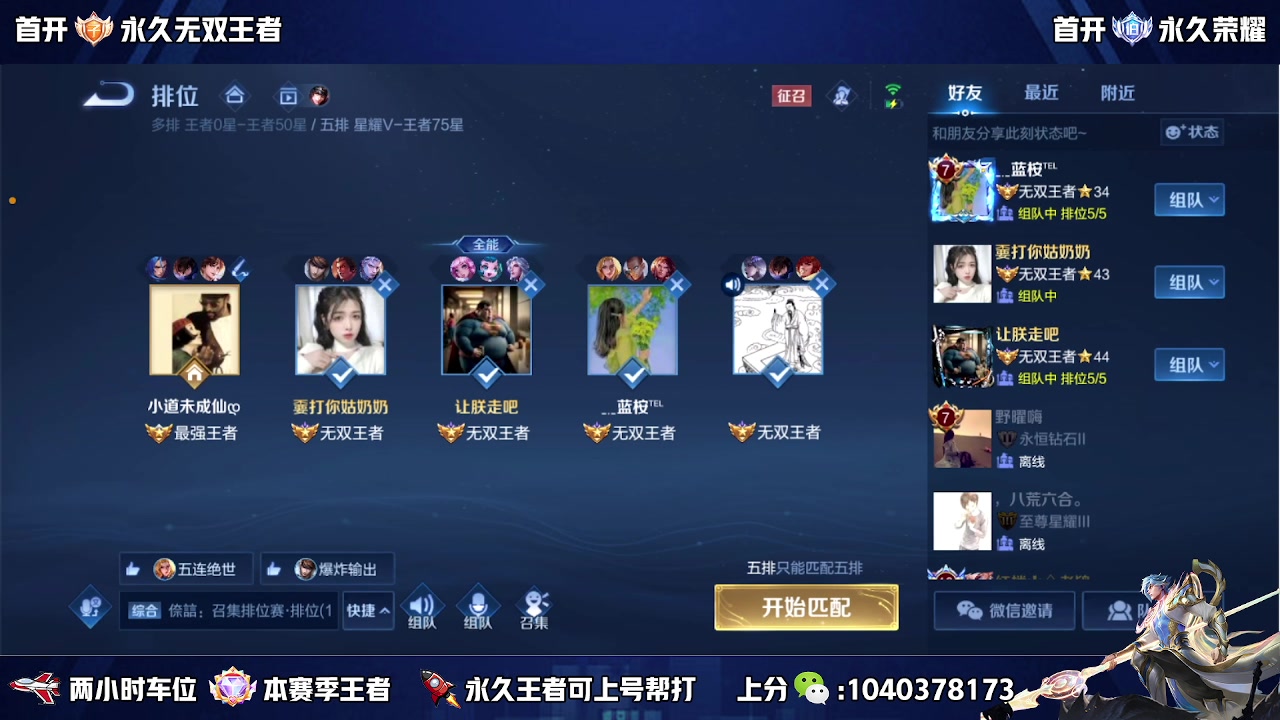 【2023-03-26 19点场】天涯yy丶：有车位 五排二带三胜率高